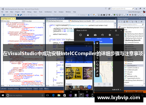 在VisualStudio中成功安装IntelCCompiler的详细步骤与注意事项